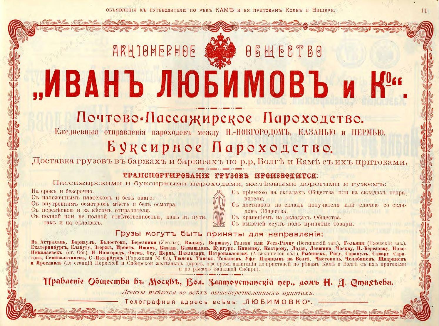 пароходство Любимовых..jpg