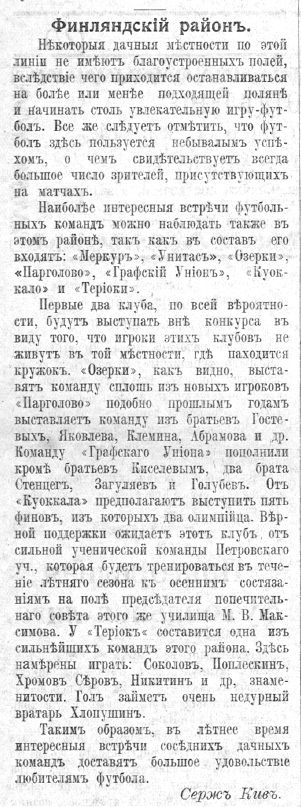 Дачный футбол - Финляндский район -Футболист № 13 1914 год.jpg