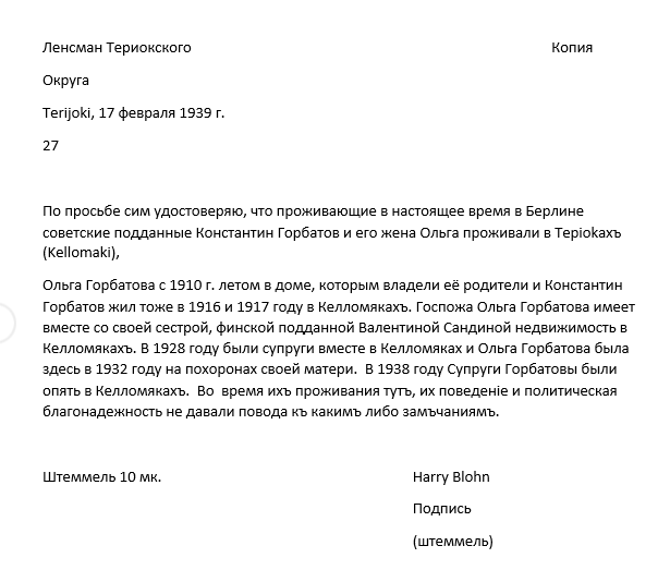 Справка ленсмана Блома_перевод.png