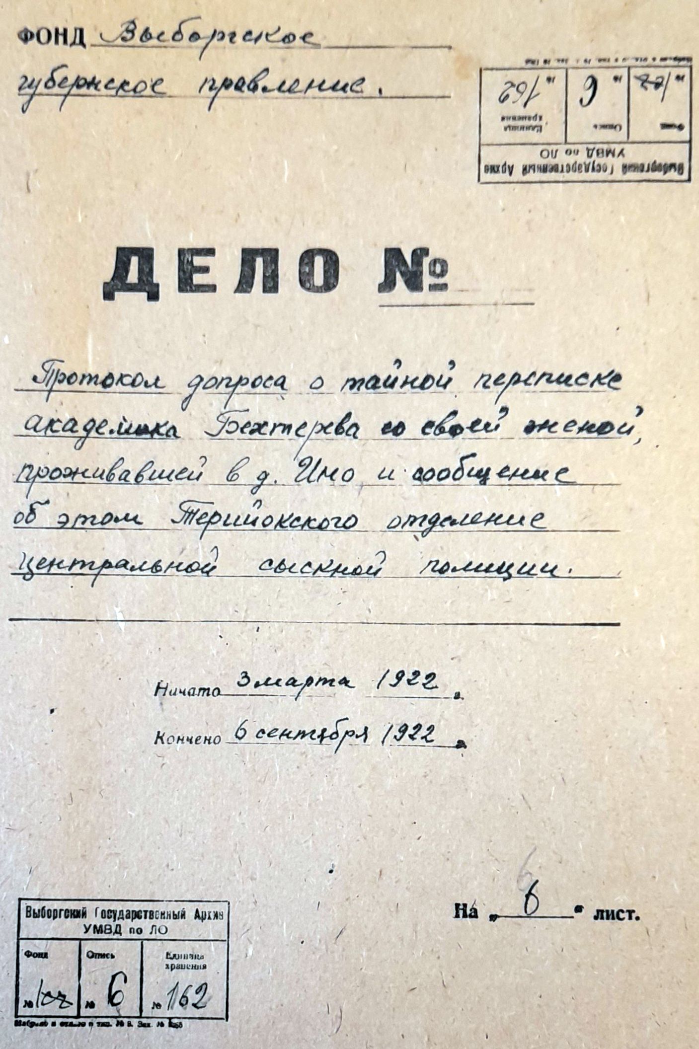 ЛОГАВ_Бехтерева_1922.jpg