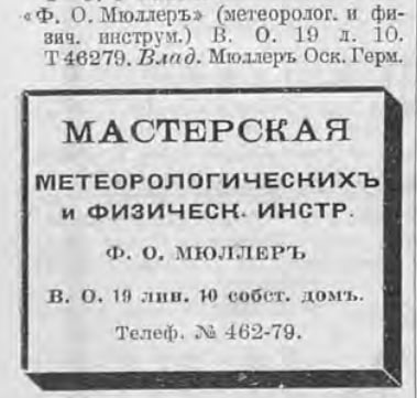 ВПб_1914_Мюллер.jpg