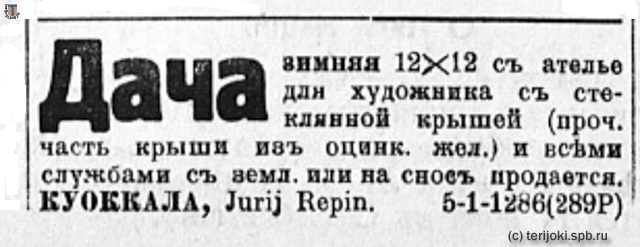 Ю.Репин 1920-попытка продажи.jpg