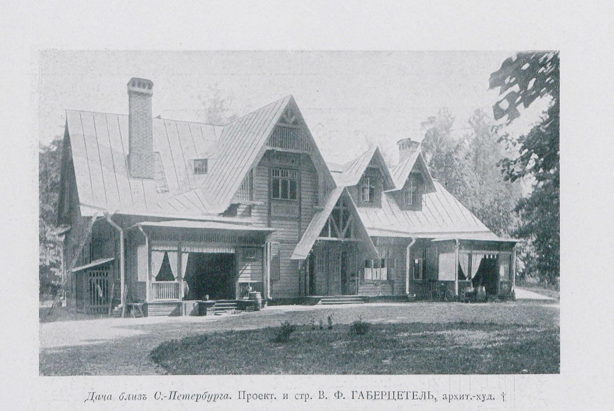=большая дача Габерцетеля 1913.jpg