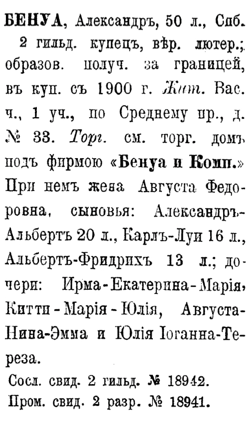 Купечество 1902