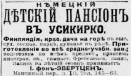 Детский пансион в Усикирко