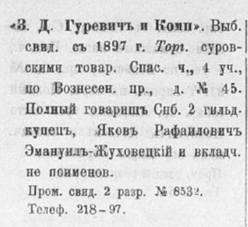 СПБ_купцы_1907.jpg