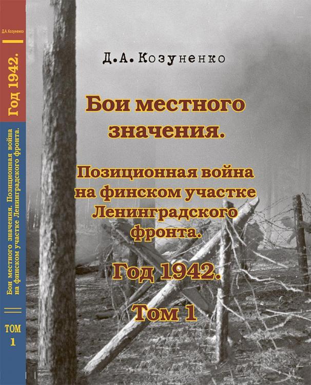obl_Kozunenko1942-1.jpg