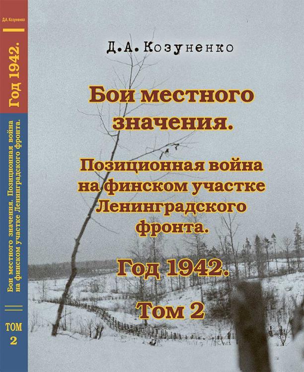 obl_Kozunenko1942-2.jpg