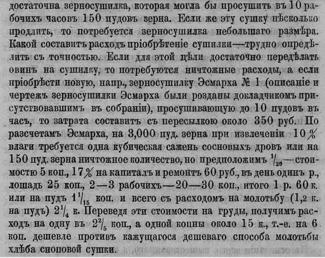 зерносушилка Эсмарха в ВЭО.jpg