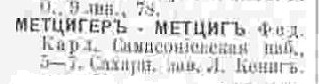 Метцигер-Метциг.jpg
