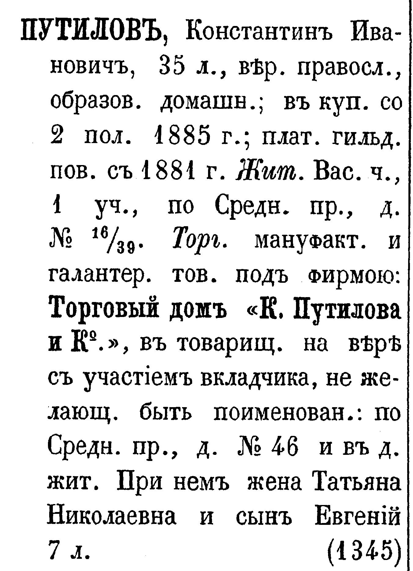 К.И.Путилов 1892.jpg