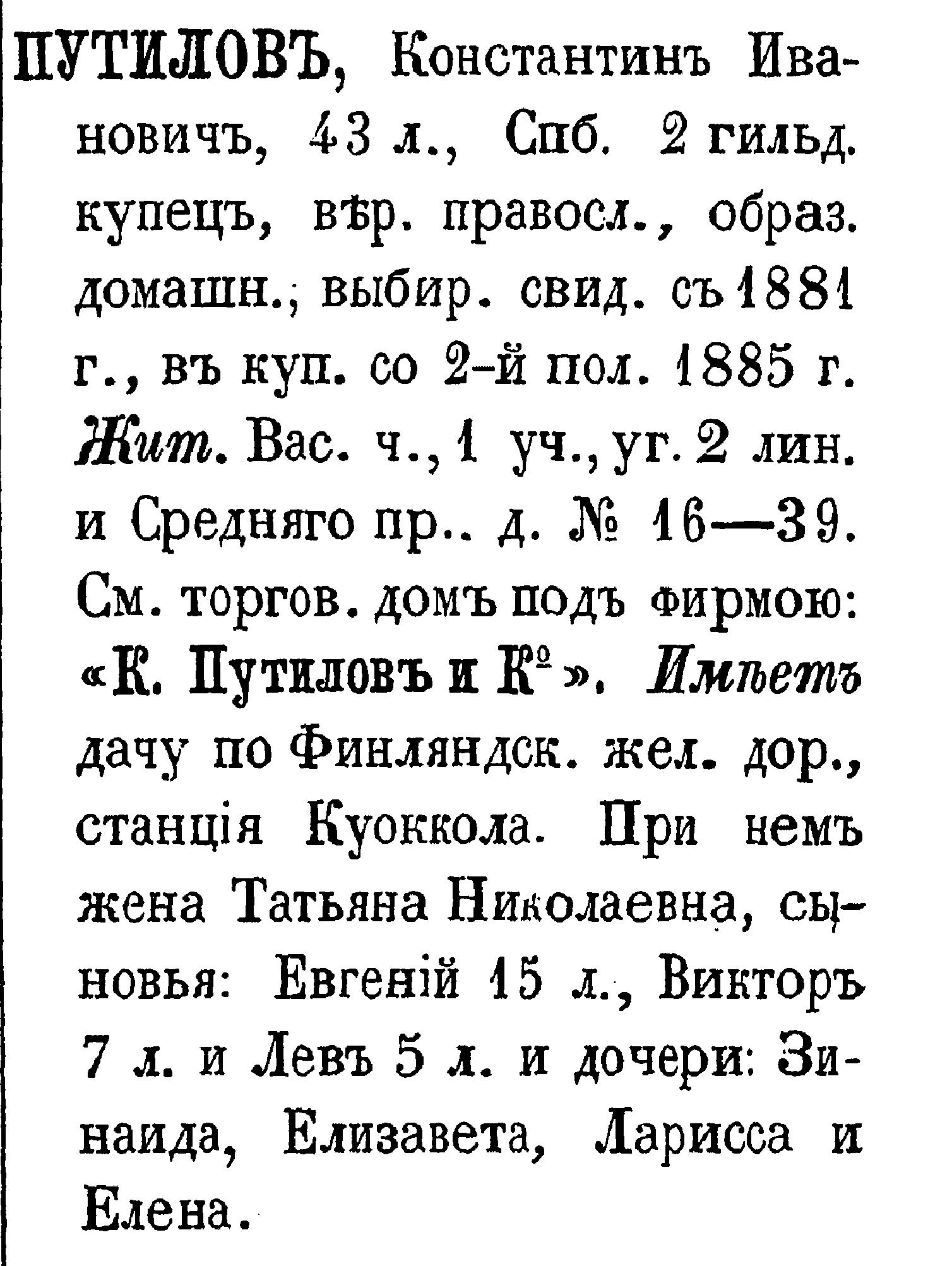 К.И.Путилов 1900.jpg