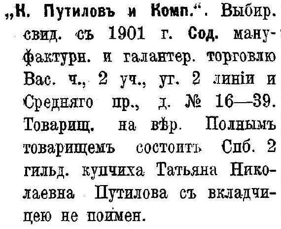 К.Путилов и Ко 1913.jpg
