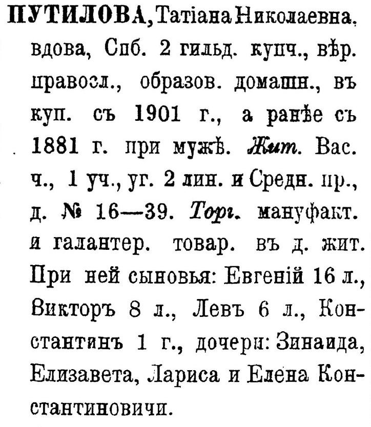 Т.Н.Путилова 1901..jpg