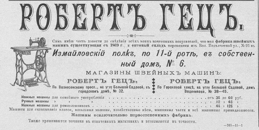 Гетц Роберт_реклама. ВИлл 1881.png
