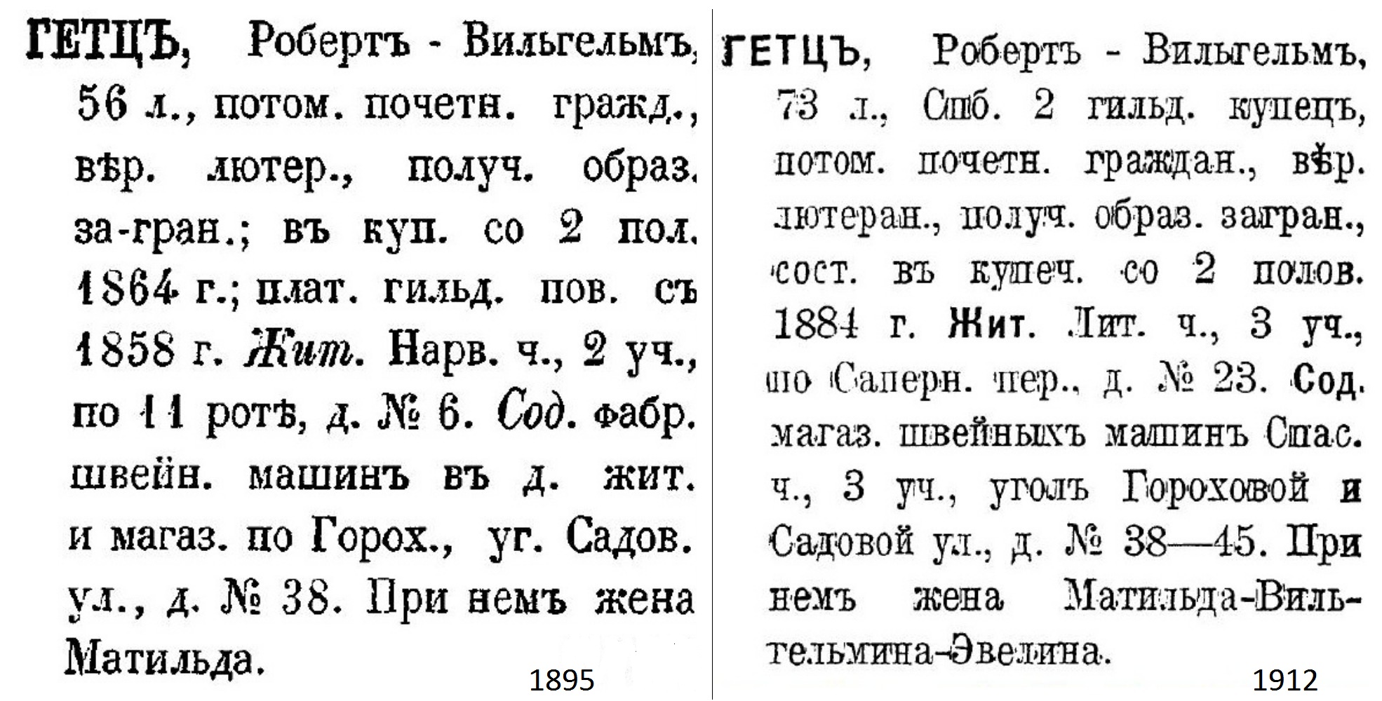 Роберт Гётц 1895 и 1912.jpg