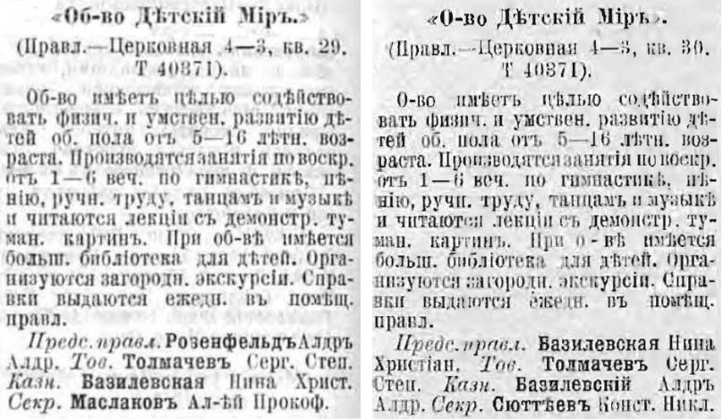 Детский мир 1913-14 гг..jpg