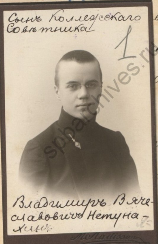 Нетунахин Владимир.jpg