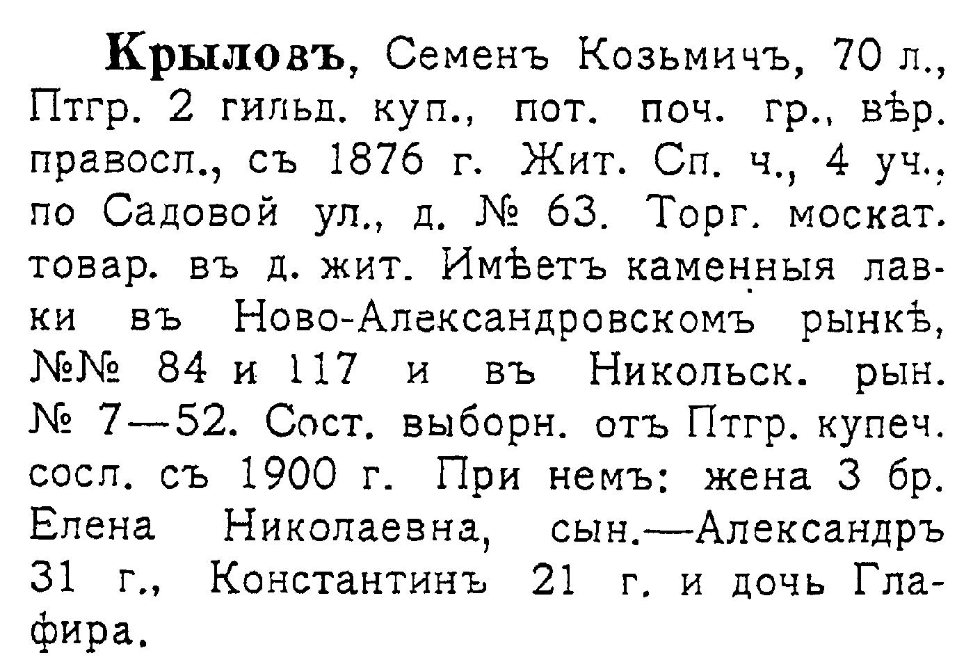 Крылов С.К. 1916.jpg