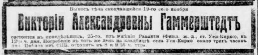 Гаммерштедт Виктория Александровна