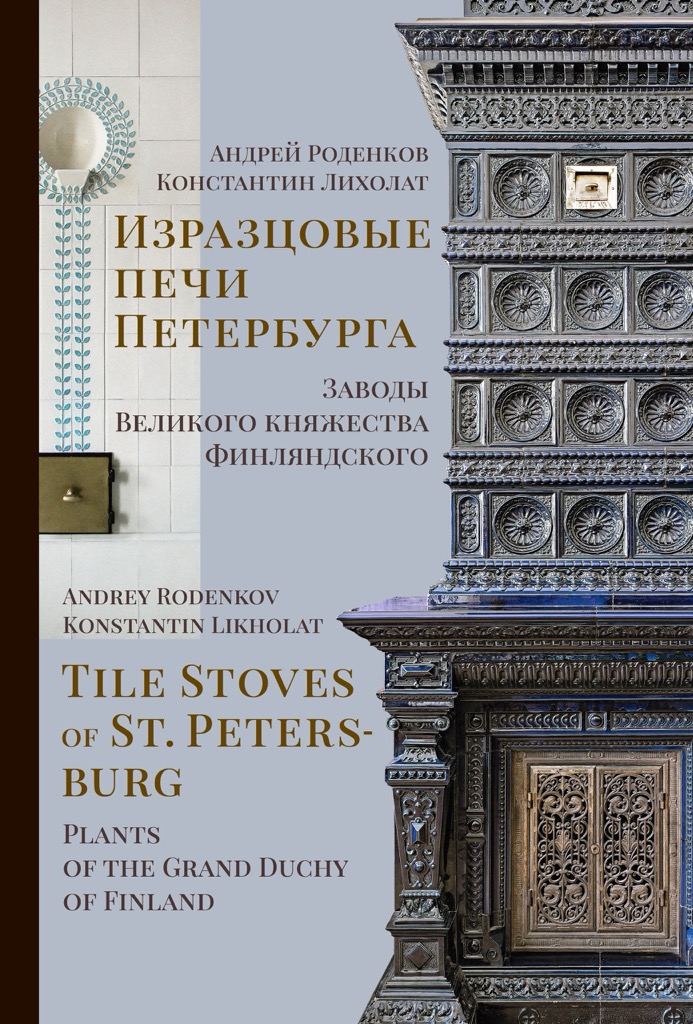 ПечиСПб-1.jpg