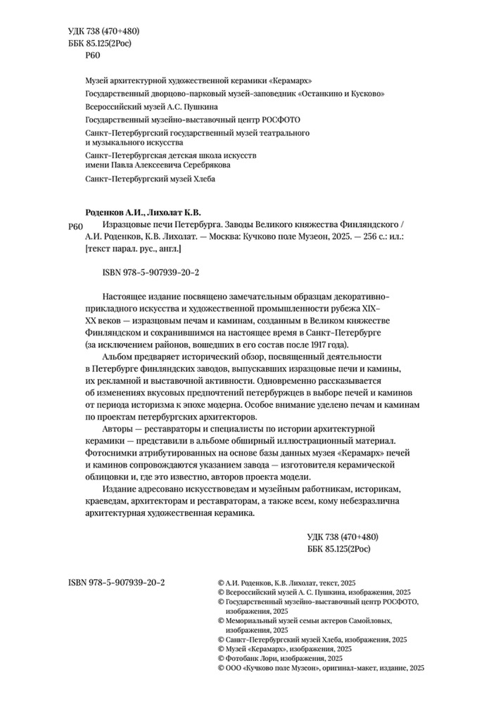 ПечиСПб-2.jpg