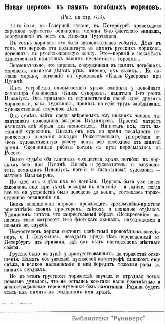 Игнациус. Церковь в Галерной гавани. Нива 1905-31.png