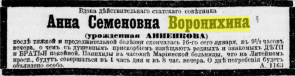 некролог Анна Семёновна Воронихина_1897.jpg