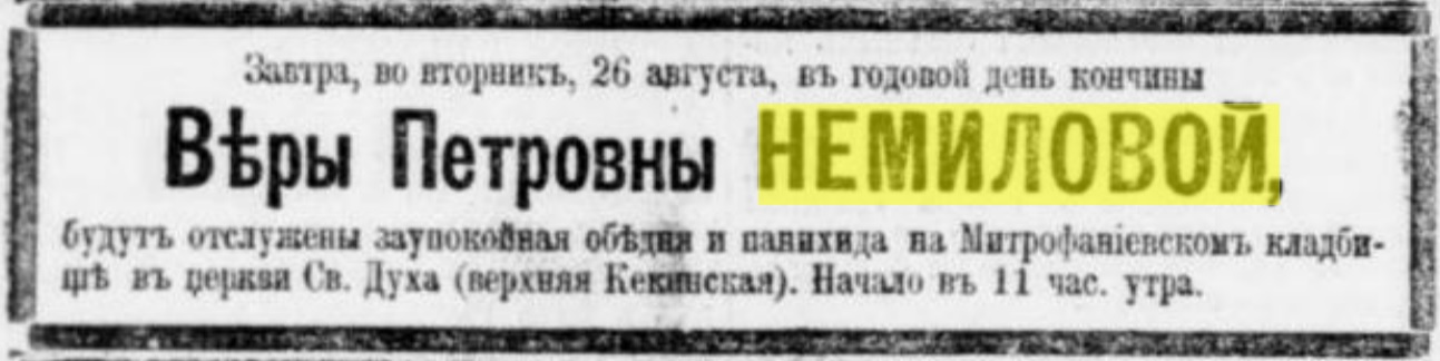 Вера Петровна Немилова-2.jpg