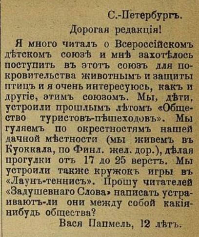 Задушевное слово_3.02.1900.jpg