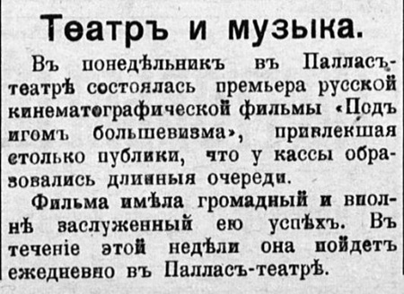 Русская жизнь_29.10.1919.jpg