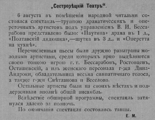 Сестрорецкий театр.png