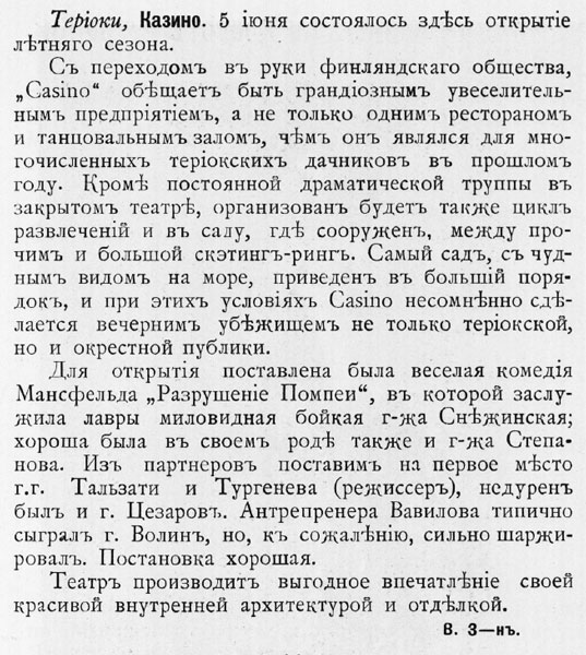 Артист-и-Сцена-№-11-1910-год-Териоки-Казино.jpg