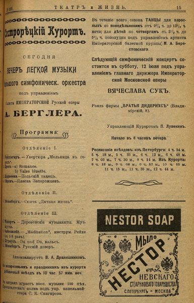 Театр-и-Жизнь-№-395-Четверг-10-июля-1914.jpg
