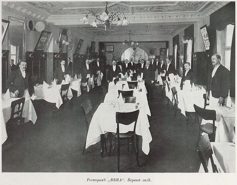 =ресторан Вена первый зал 1913г.jpg