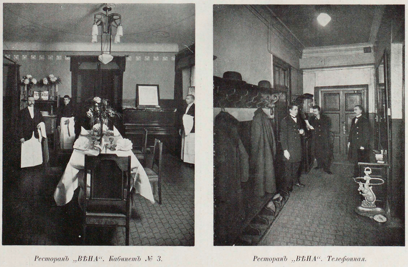 =ресторан Вена кабинет №3 и телефонная 1913г.jpg
