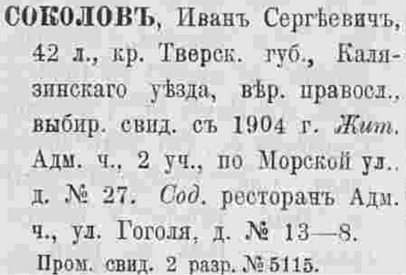 Соколов 1905.jpg