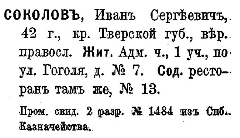 Соколов 1913.jpg