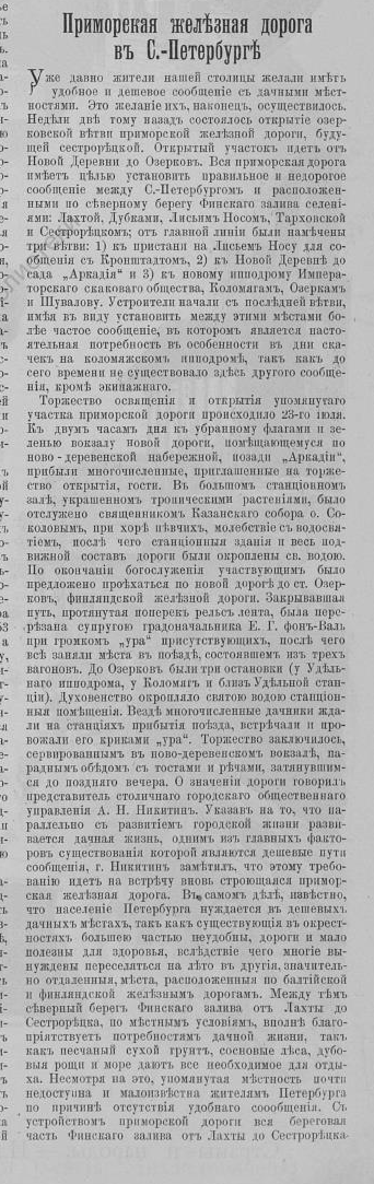 1893-1281 ВИлл. Озерковская ветвь Приморки2.png