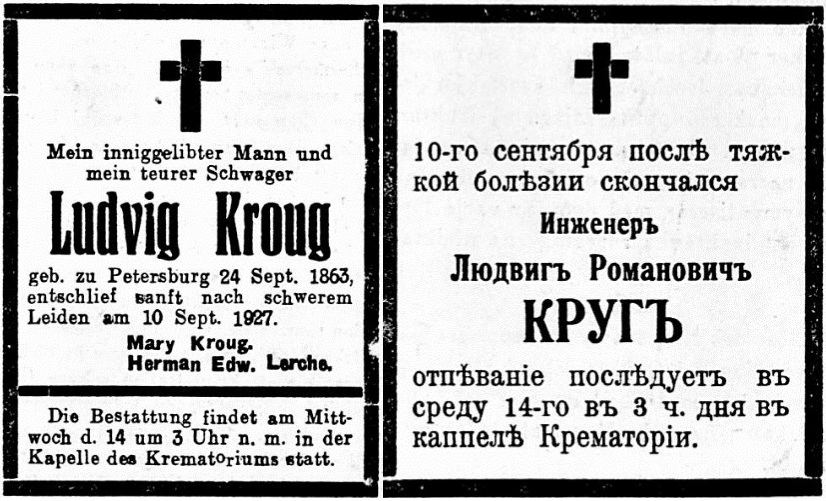 Круг Л.Р. 1927 некролог.jpg