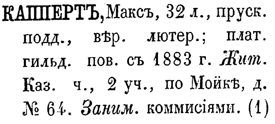 Капперт 1890.jpg