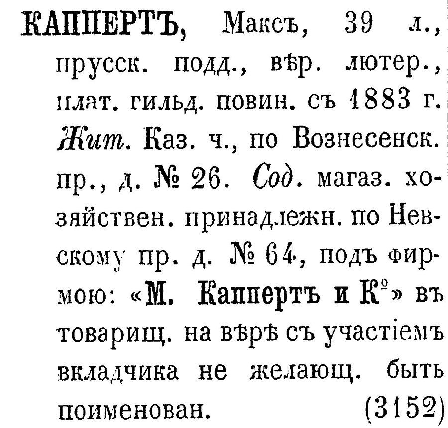 Капперт 1896.jpg