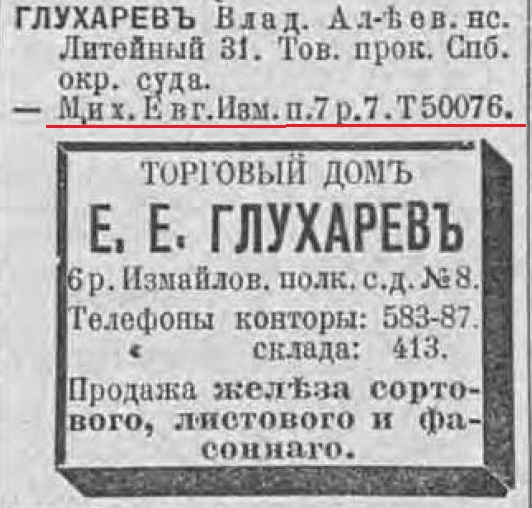 Мих.Евг.Глухарев и фирма 1913.jpg
