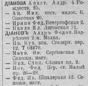 Диановы_1916.jpg