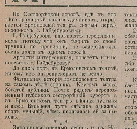 Ермоловский театр. НВилл 1916-24.jpg