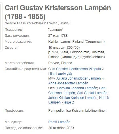 дед Эрнста Лампена.jpg