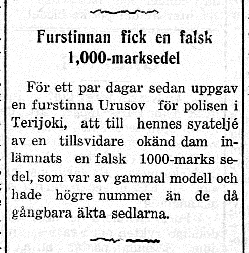 Урусова 1926 швейная мастерская фальш.купюра 1тыс.мк..jpg