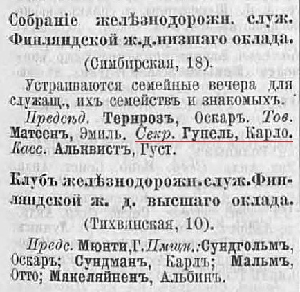 8-74 Гунель 1905.jpg