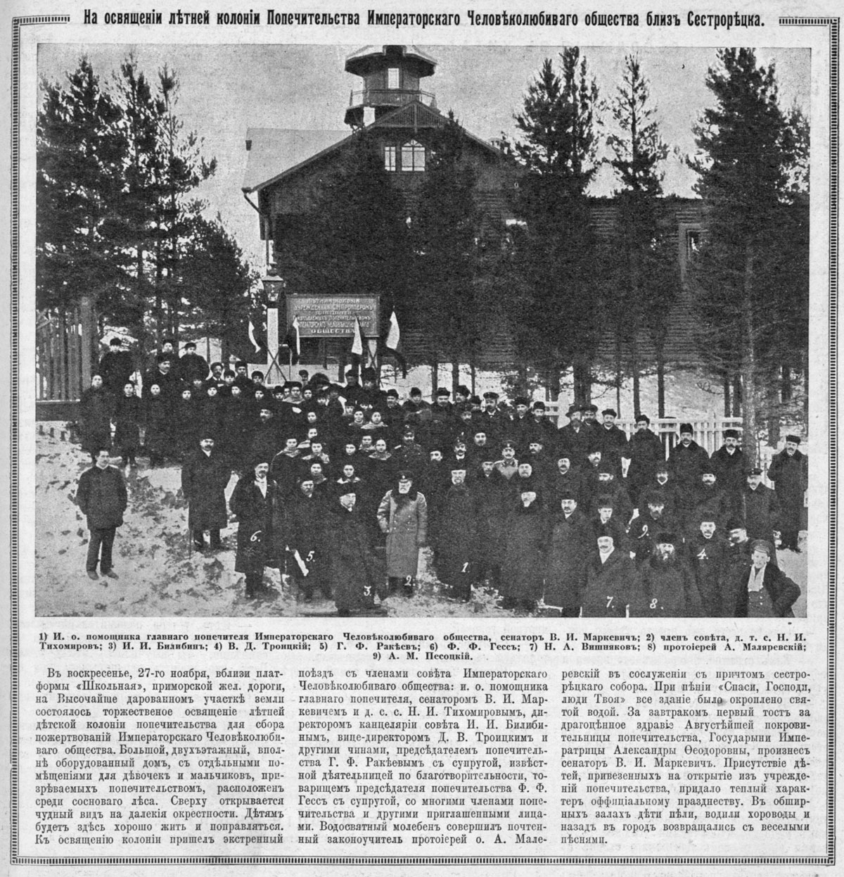 1911-Декабрь-На-освящении-летней-колонии-Попечительства-Императорского-Человеколюбивого-общества-близь-Сестрорецка..jpg