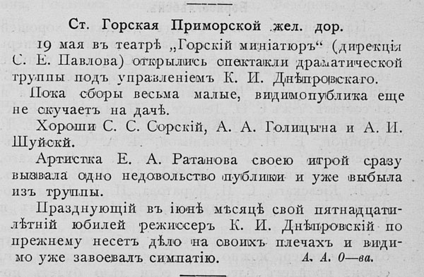 1912-Май-Театр-на-станции-Горская-Приморской-железной-дороги.jpg